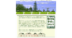 Desktop Screenshot of midoriseikei.com